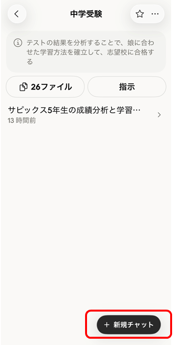 新規チャットを開く画面