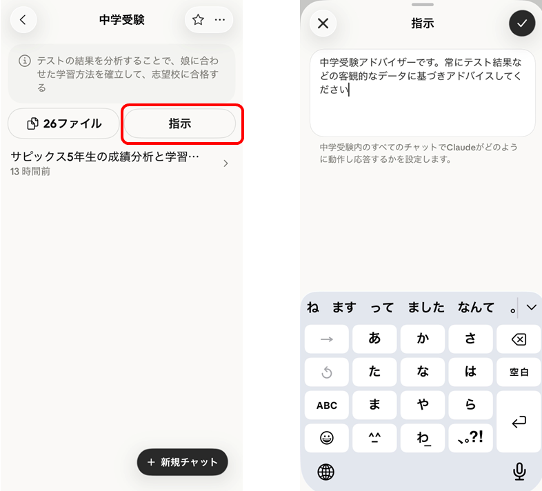 「指示」を入力するための画面