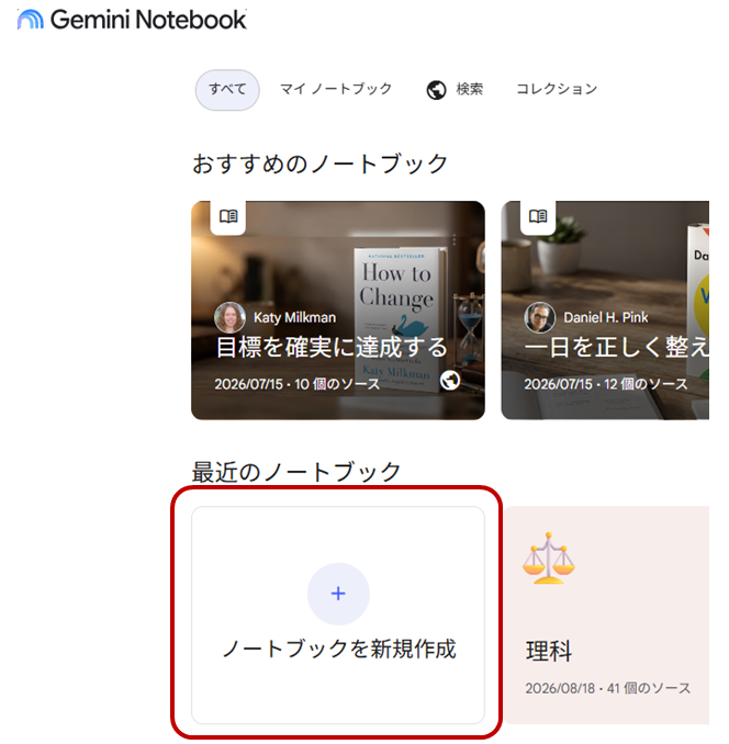 ノートブックを新規作成するボタンの画像