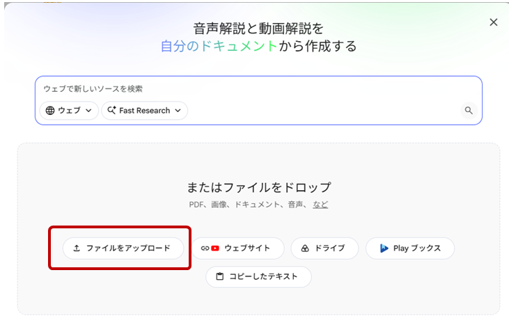 ファイルをアップロードするボタンの画像